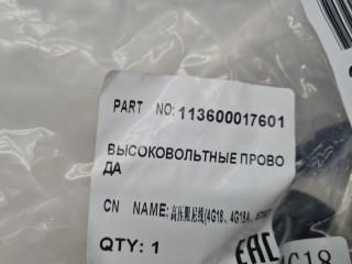 Комплект проводки высокого напряжения, ориг. номер 113600017601, Geely Emgrand EC7 2009-2017
