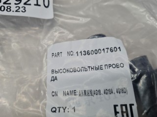 Комплект проводки высокого напряжения, ориг. номер 113600017601, Geely Emgrand EC7 2009-2017