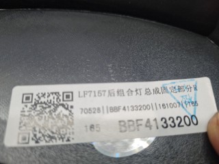 Фонарь на крыло правый, ориг. номер BBF4133200, Lifan Solano 650 2016-2018