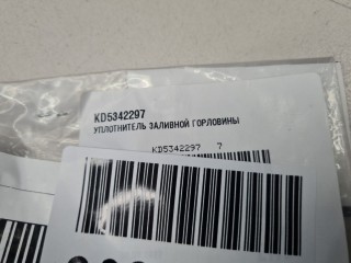 Кронштейн крепления горловины, ориг. номер KD5342297, Mazda CX-5 2011-2015