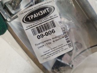 Указатель поворота в зеркало правый, ориг. номер 2043755, Ford Transit 2006-2014