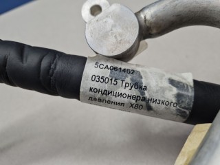 Трубка кондиционера низкого давления, ориг. номер 5CA061462, FAW Besturn X80 2013-2018