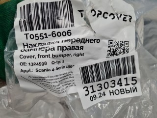 Накладка переднего бампера правая, ориг. номер T05516006, Scania 4 R series