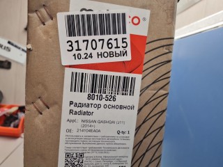 Радиатор основной охлаждения двигателя, ориг. номер 214104EA0A, Nissan Qashqai J11E