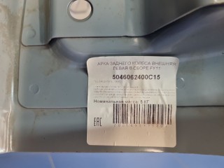 Панель заднего левого крыла, ориг. номер 5046062400C15, Geely Tugella FY11 2019-2023