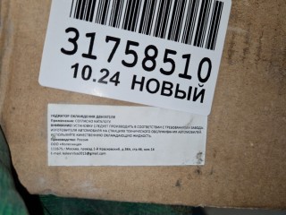 Радиатор основной охлаждения двигателя, ориг. номер 214106179R, Renault Logan 2 2012-2018