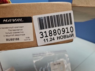 Защита редуктора, ориг. номер RUS5168, Haval Dargo 2022-2026
