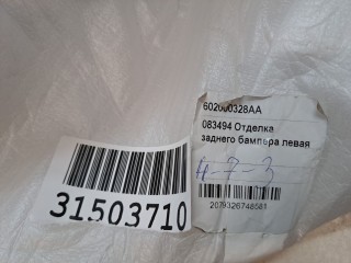 Накладка заднего бампера левая, ориг. номер 602000328AA, Exeed VX