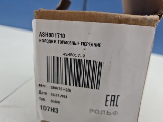 Комплект тормозных колодок передних, ориг. номер ASH001710, BAIC U5 Plus 2021-2026