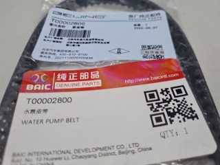 Ремень водяного насоса зубчатый, ориг. номер T00002800, BAIC X55 2022-2026