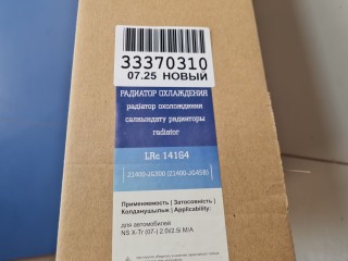 Радиатор основной охлаждения двигателя, ориг. номер 21400JG300, Nissan X-Trail T31 2007-2011
