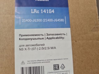 Радиатор основной охлаждения двигателя, ориг. номер 21400JG300, Nissan X-Trail T31 2007-2011