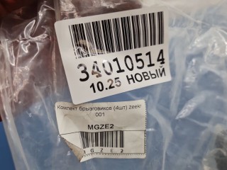Комплект брызговиков, ориг. номер 216822796, Zeekr 001