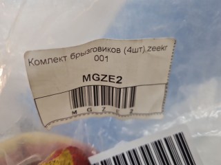 Комплект брызговиков, ориг. номер 216822796, Zeekr 001