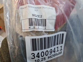 Комплект брызговиков, ориг. номер 216822796, Zeekr 001