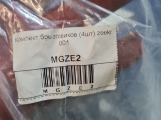 Комплект брызговиков, ориг. номер 216822796, Zeekr 001