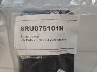 Комплект брызговиков задних, ориг. номер 6RU075101A, Volkswagen Polo Sedan 2009-2014