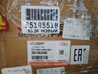 Дверь левая задняя, ориг. номер 6201100U3400E, Moskvich 3