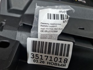 Панель передняя радиатора, ориг. номер 8130003, Volkswagen Polo Sedan 2009-2014