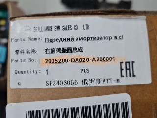 Амортизатор передний правый, ориг. номер 2905100DA010A200000, SWM G01