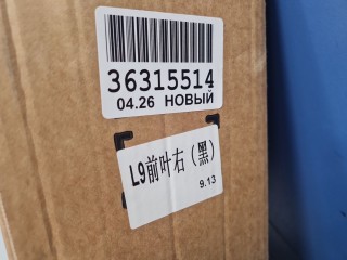 Крыло переднее правое, ориг. номер JH29LI9045R, LiXiang L9 2022-2024