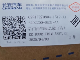 Обшивка двери задняя правая, ориг. номер C281F2708041512AA, Changan UNI-V 2022-2026