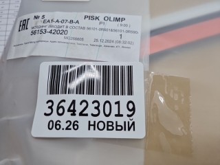 Молдинг лобового стекла нижний, ориг. номер 5615342020, Toyota RAV 4 2015-2019