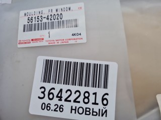 Молдинг лобового стекла нижний, ориг. номер 5615342020, Toyota RAV 4 2015-2019