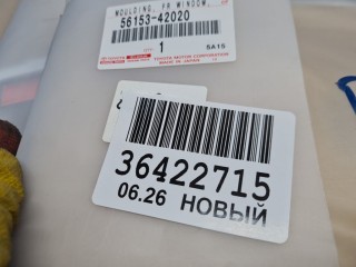 Молдинг лобового стекла нижний, ориг. номер 5615342020, Toyota RAV 4 2015-2019