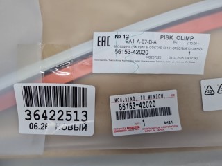 Молдинг лобового стекла нижний, ориг. номер 5615342020, Toyota RAV 4 2015-2019