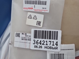 Молдинг лобового стекла нижний, ориг. номер 5615342020, Toyota RAV 4 2015-2019