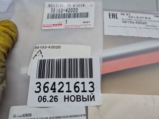 Молдинг лобового стекла нижний, ориг. номер 5615342020, Toyota RAV 4 2015-2019