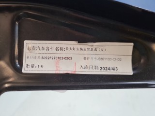 Кронштейн крепления фары левый, ориг. номер S202F2707020203, Changan UNI-T 2020-2026