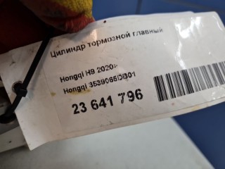 Цилиндр тормозной главный, ориг. номер 3539065DB01, Hongqi H9