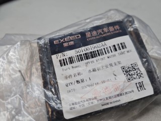 Кронштейн радиатора нижний правый, ориг. номер 501001902AA, Omoda C5 2021-2025