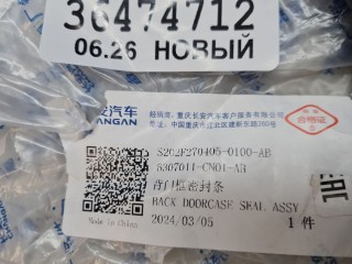 Уплотнитель проема багажника, ориг. номер S202F2704050100AB, Changan UNI-T 2020-2026