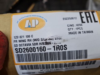 Крыло переднее правое, ориг. номер SD26001601R0S, Skoda Octavia A5 1Z 2004-2009