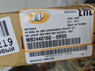 Крыло переднее правое, ориг. номер MB24401600R00, Mitsubishi Lancer CS 2003-2010