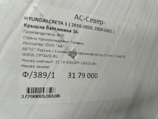 Дверь багажника, ориг. номер 3179000, Hyundai Creta 2015-2020
