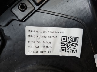 Обшивка двери передняя левая, ориг. номер 6102100XST01A, Haval Jolion 2021-2024
