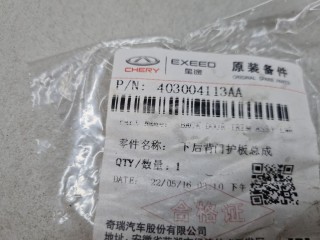 Обшивка двери багажника нижняя, ориг. номер 403004113AA, Omoda C5 2021-2025