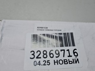 Комплект тормозных колодок передних, ориг. номер ASH001540, BAIC X55 2022-2026