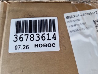 Жалюзи радиатора, ориг. номер X0128030061, LiXiang L9 2022-2024