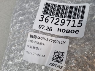 Камера переднего обзора, ориг. номер X0337760011, LiXiang L7