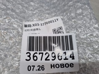 Камера переднего обзора, ориг. номер X0337760011, LiXiang L8 2022-2024