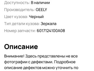 Зеркало боковое, ориг. номер 6017124100A08, Geely Tugella 2019-2023