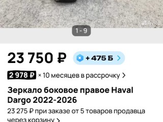 Зеркало боковое, ориг. номер 8202240XKN46A, Haval Dargo 2022-2026