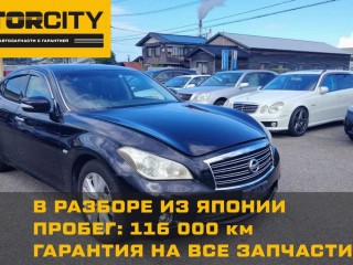 В разбор из Японии, NISSAN FUGA 2009-2015