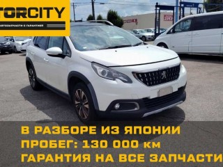 В разбор из Японии, Peugeot 2008 2016-2019