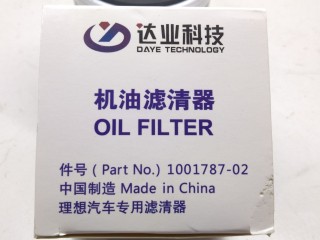Фильтр масляный, ориг. номер 1001787-02, LiXiang L9 2022-2024